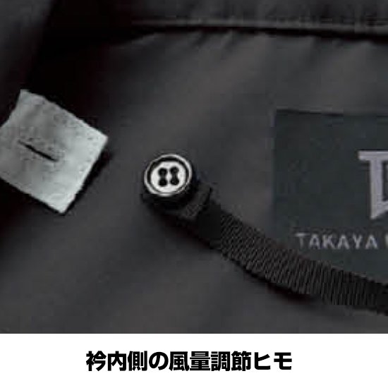 タカヤ商事空調服®長袖TWK174ファンバッテリーセット商品画像7