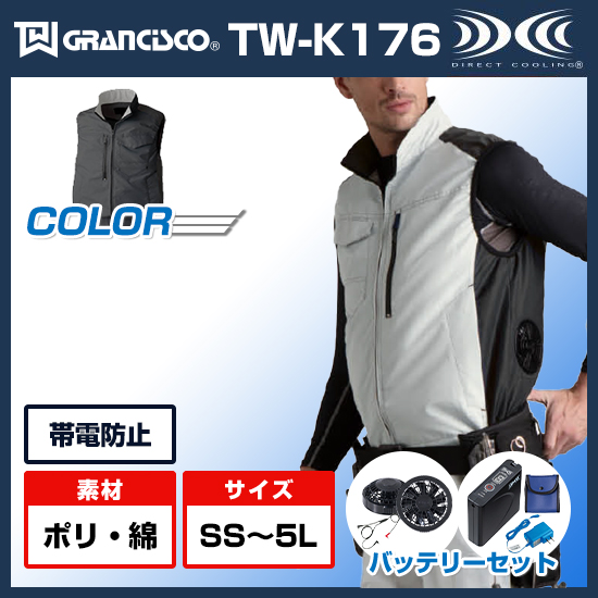 タカヤ商事空調服®ベストTWK176ファンバッテリーセット