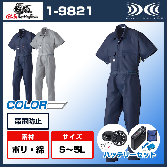 山田辰オートバイ空調服®半袖1-9821つなぎファンバッテリーセット