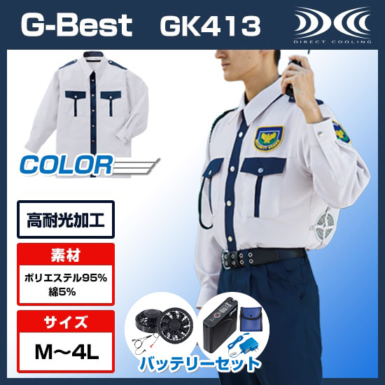 ベストジーベスト空調服®長袖GK413ファンバッテリーセット商品画像1