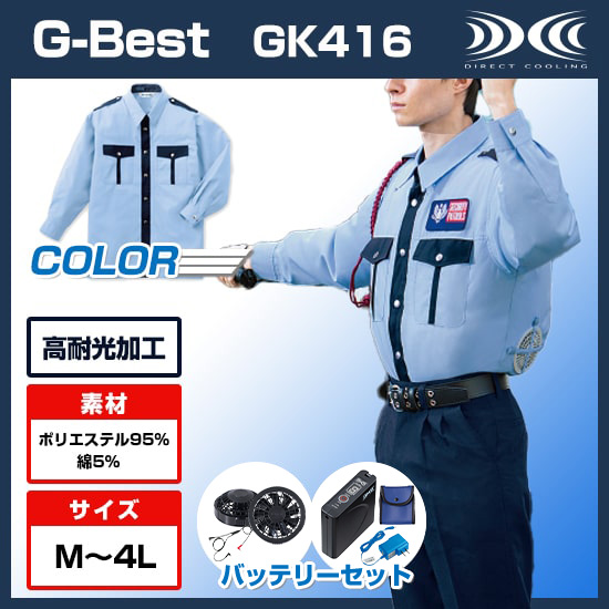 ベストジーベスト空調服®長袖GK416ファンバッテリーセット商品画像1