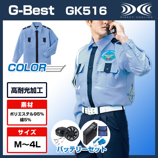 ベストジーベスト空調服®長袖GK516ファンバッテリーセット商品画像1
