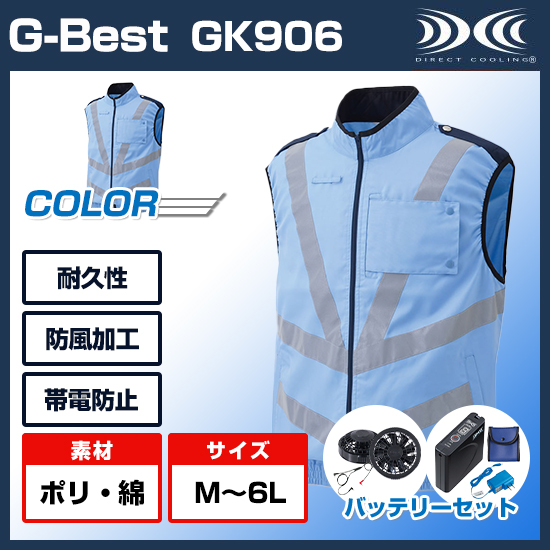 ベストジーベスト空調服®ベストGK906ファンバッテリーセット商品画像1