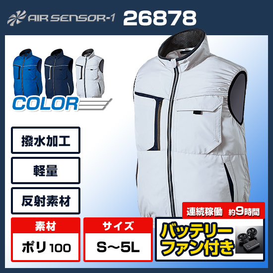 クロダルマエアーセンサー1ベスト26878ファンバッテリーセット商品画像1