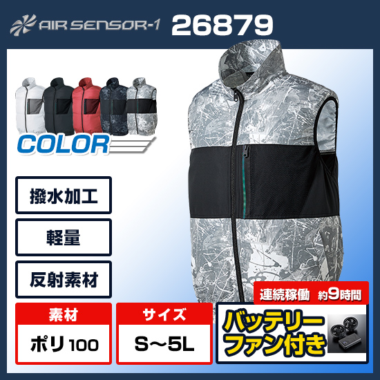 クロダルマエアーセンサー1ベスト26879ファンバッテリーセット商品画像1