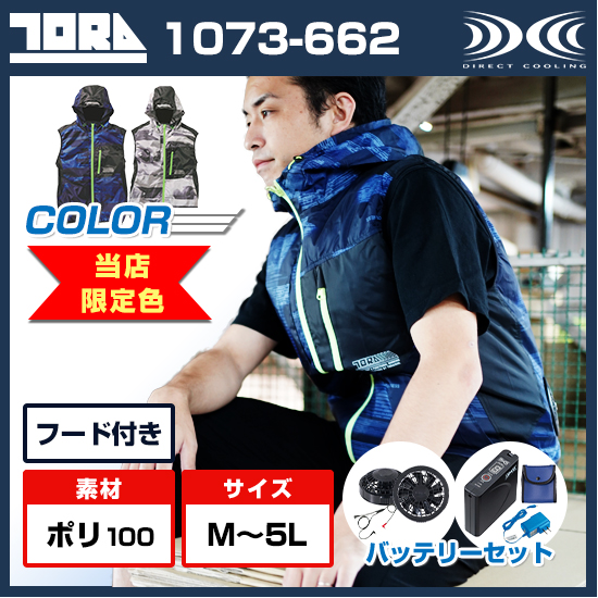 寅壱空調服限定品セットメンズ