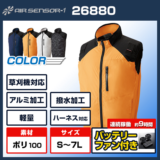 クロダルマエアーセンサー1ベスト26880ファンバッテリーセット商品画像1