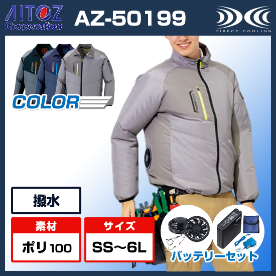 アイトスタルテックス空調服®長袖AZ50199ファンバッテリーセット商品画像1