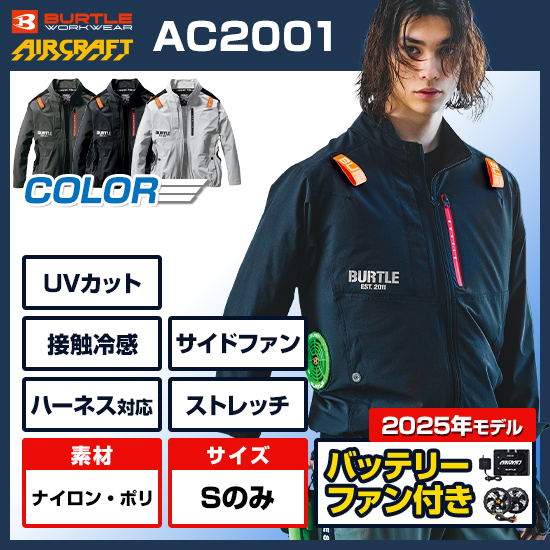 バートル　19v  ファン　バッテリー　空調服　長袖　3XL AC2001