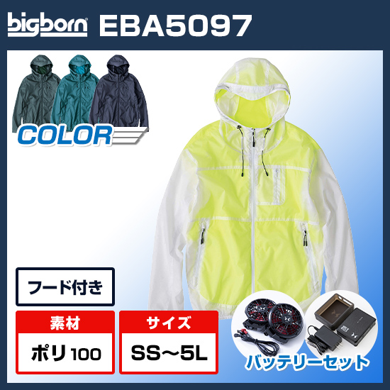 ビッグボーン空調風神服長袖EBA5097ファンバッテリーセット商品画像1