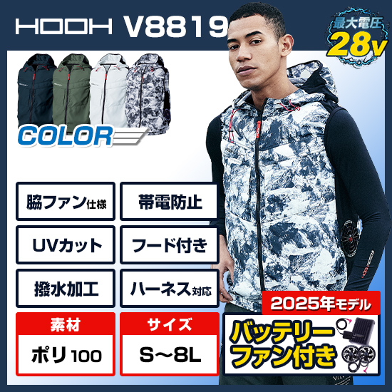 村上被服鳳凰ベストV8819ファンバッテリーセット【4/末～5/上旬入荷予定】商品画像35