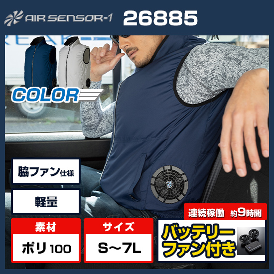クロダルマエアーセンサー1ベスト26885ファンバッテリーセット商品画像1