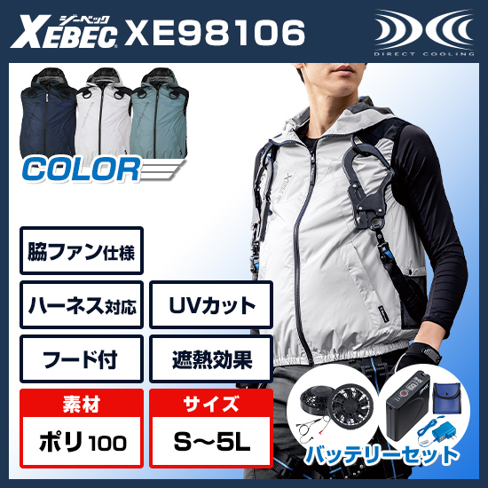 ジーベック空調服®ベストXE98106ファンバッテリーセット商品画像1