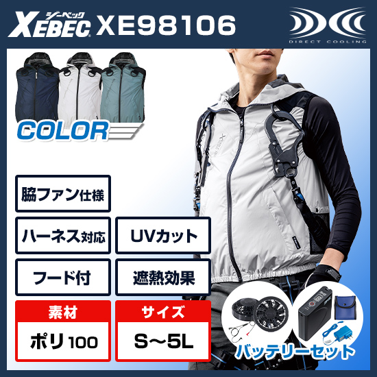 お得新品空調服 セット ジーベック ベスト フルハーネス対応 遮熱-5℃ XE98104 色:シルバーグレー サイズ:4L ファン色:ブラック その他