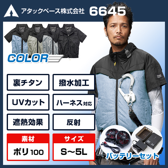 特価店空調風神服 アタックベース 半袖 ジャケット UVカット ポリ100% 055 色:ネイビー サイズ:5L ジャンパー、ブルゾン