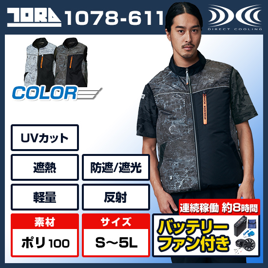寅壱空調服®ベスト1078-611ファンバッテリーセット商品画像1
