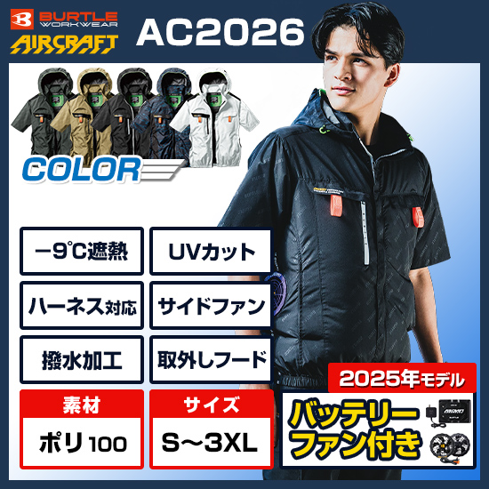 バートルエアークラフト半袖AC2026ファンバッテリーセット【予約受付中】商品画像1