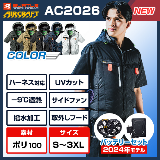 バートルエアークラフト半袖AC2026ファンバッテリーセット商品画像1