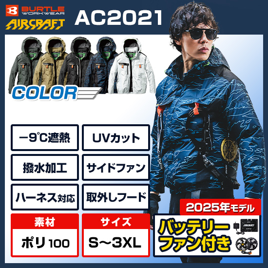 全商品オープニング価格！ バートル 空調服 エアクラフト バッテリー ...