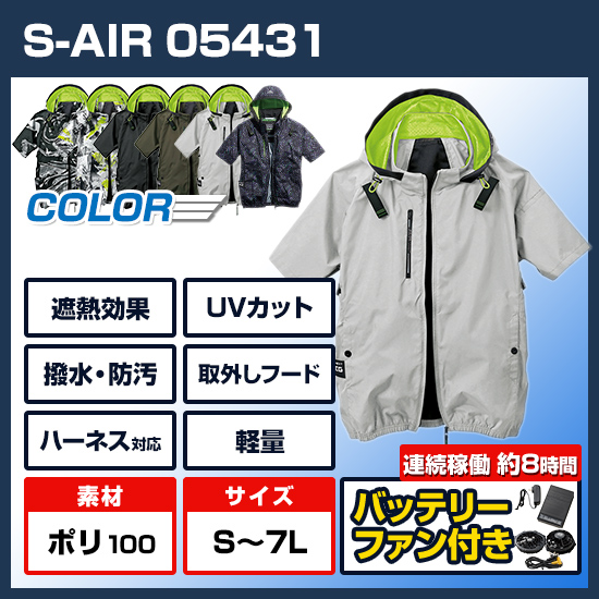 シンメンエスエアー半袖05431ファンバッテリーセット商品画像1