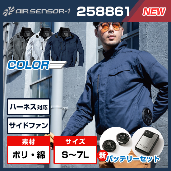 クロダルマエアセンサー1長袖258861ファンバッテリーセット商品画像1