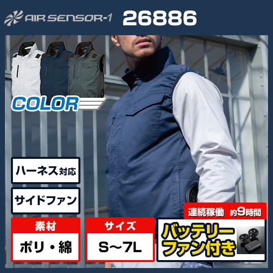 クロダルマエアセンサー1ベスト26886ファンバッテリーセット商品画像1