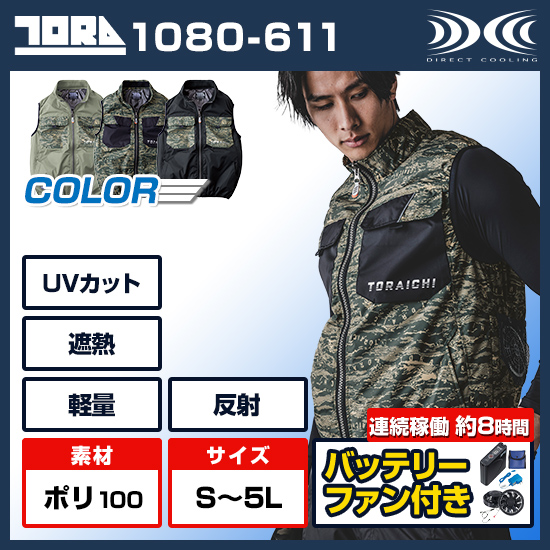 寅壱空調服®ベスト1080-611ファンバッテリーセット商品画像1