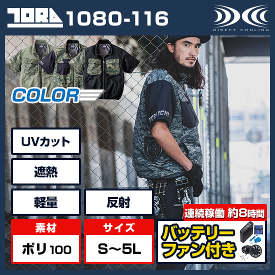 寅壱空調服®半袖1080-116ファンバッテリーセット商品画像1