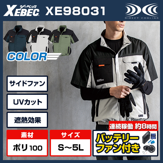 ジーベック空調服®半袖XE98031ファンバッテリーセット商品画像1