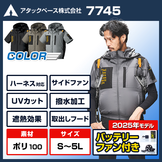 アタックベース空調風神服半袖7745ファンバッテリーセット商品画像1