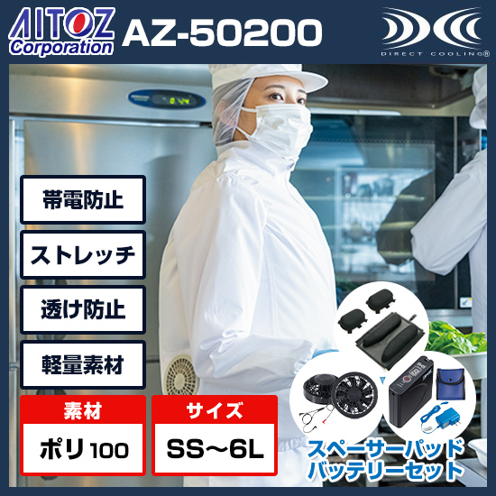 アイトス空調服®ベストAZ-50200ファンバッテリーセット【5月中旬入荷予定】商品画像1