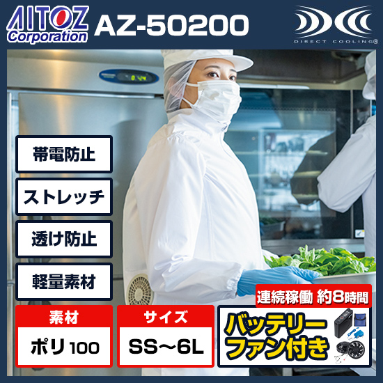 アイトス空調服®ベストAZ-50200ファンバッテリーセット商品画像1