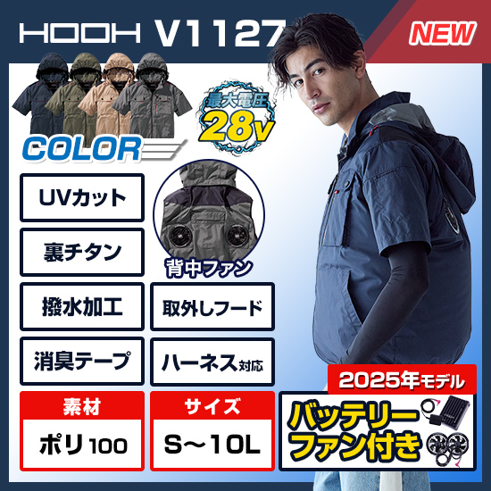 【7月中旬入荷予定】村上被服鳳凰半袖V1127ファンバッテリーセット商品画像1