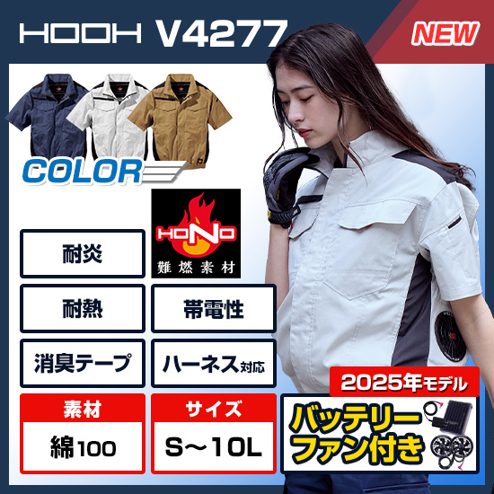 村上被服鳳凰半袖V4277ファンバッテリーセット商品画像1