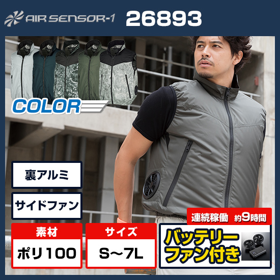 クロダルマエアーセンサー1ベスト26893ファンバッテリーセット商品画像1