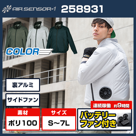 クロダルマエアーセンサー1長袖258931ファンバッテリーセット商品画像1