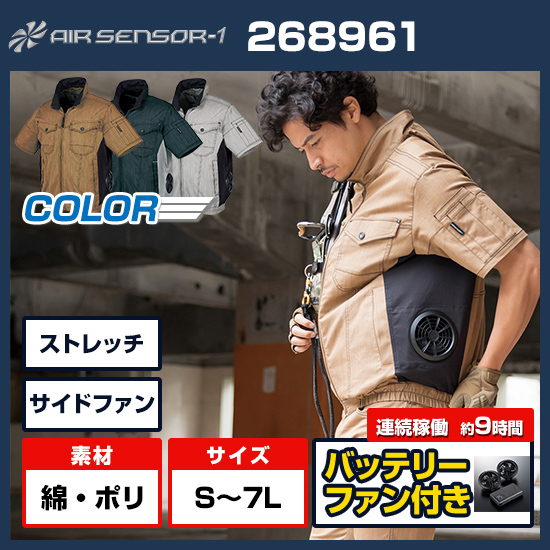 【予約受付中】クロダルマエアーセンサー1半袖268961ファンバッテリーセット商品画像1