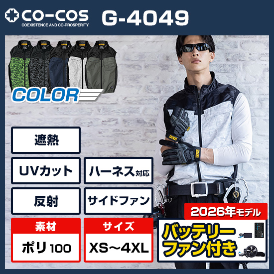 コーコスボルトクールベストG-4049服ファンバッテリーセット商品画像1
