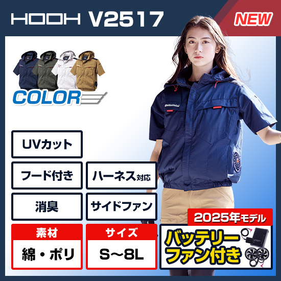 【4月中旬入荷予定】村上被服鳳凰半袖V2517ファンバッテリーセット商品画像1