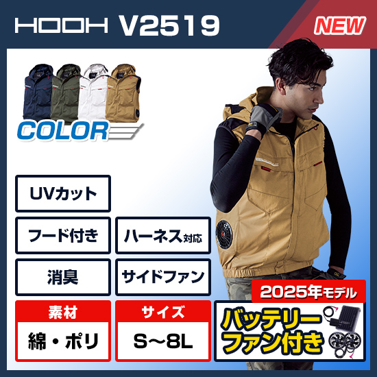 【4月中旬入荷予定】村上被服鳳凰ベストV2519ファンバッテリーセット商品画像1