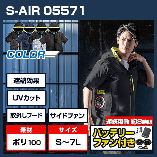 シンメンエスエアー半袖05571ファンバッテリーセット商品画像1