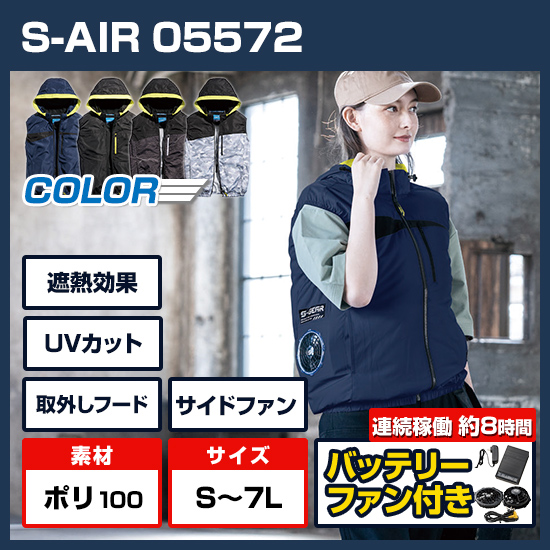 シンメンエスエアーベスト05572ファンバッテリーセット商品画像1