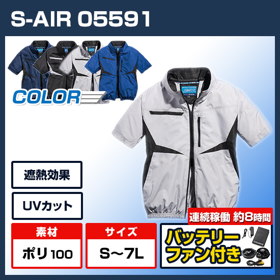 シンメンエスエアー半袖05591ファンバッテリーセット商品画像1