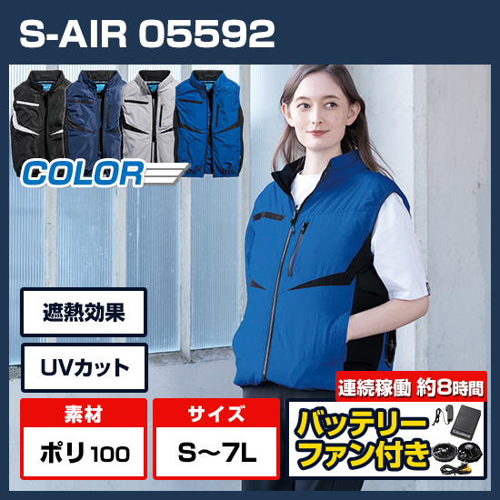 シンメンエスエアーベスト05592ファンバッテリーセット商品画像1