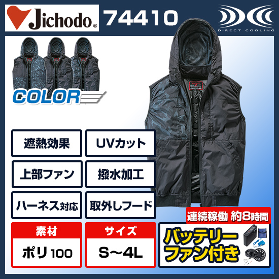 自重堂ジードラゴン空調服Rベスト74410ファンバッテリーセット