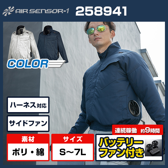 クロダルマエアーセンサー1長袖258941ファンバッテリーセット商品画像1