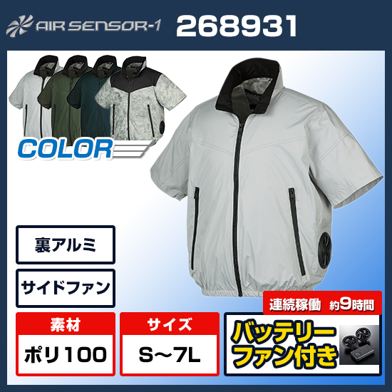 クロダルマエアーセンサー1半袖268931ファンバッテリーセット商品画像1