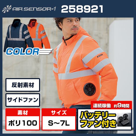 クロダルマエアーセンサー1長袖258921ファンバッテリーセット商品画像1