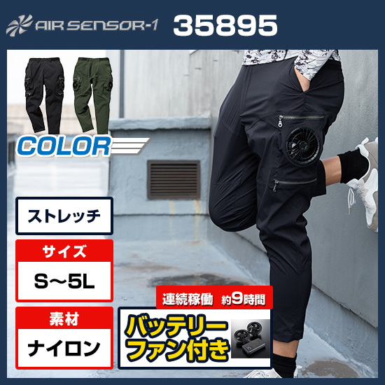 クロダルマエアーセンサー1パンツ35895ファンバッテリーセット商品画像1