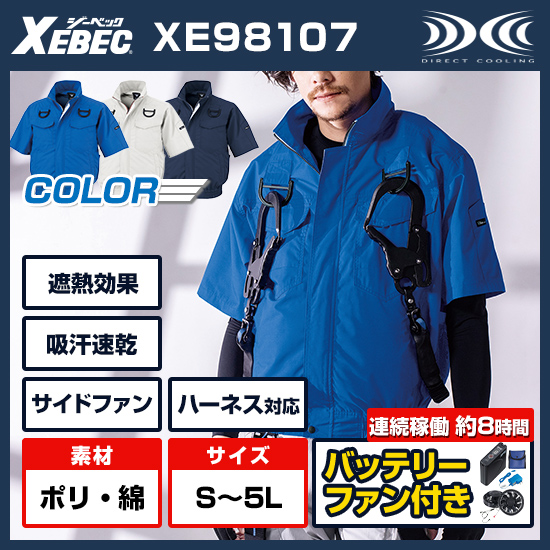 ジーベック空調服®半袖XE98107ファンバッテリーセット商品画像1